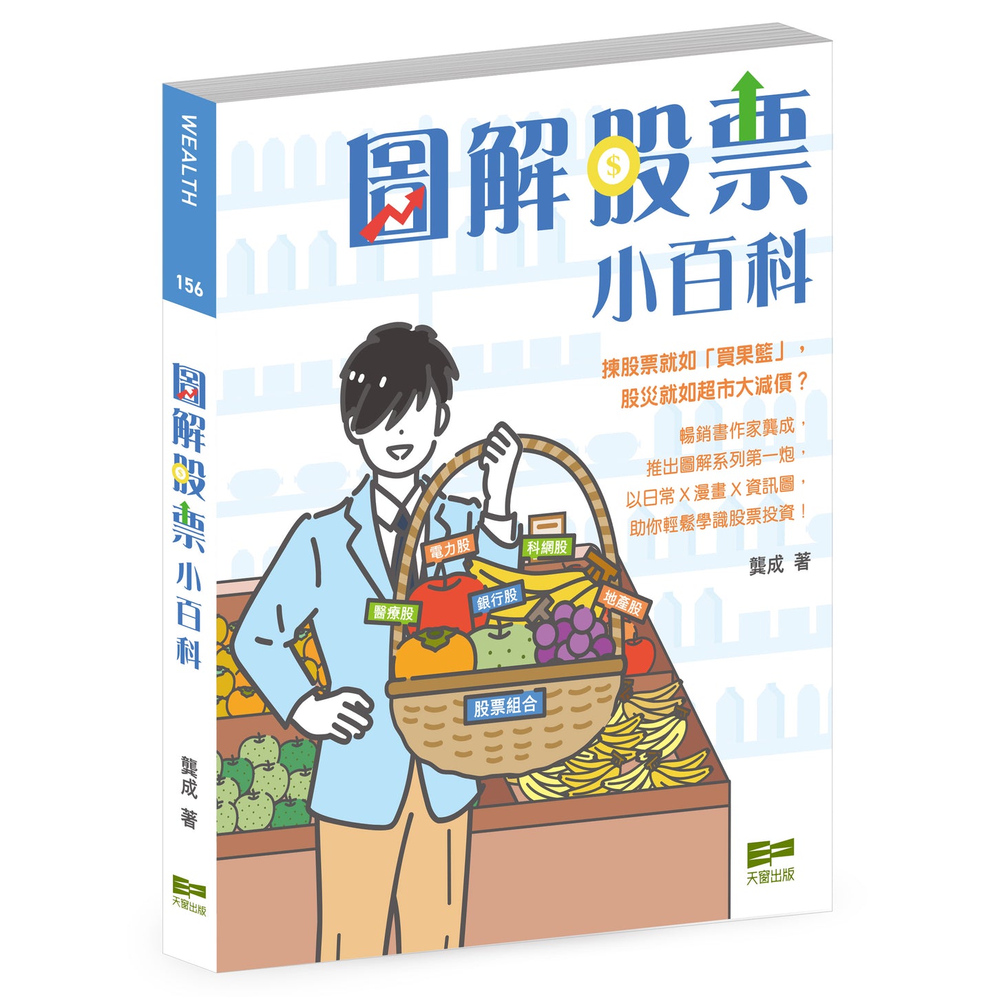 圖解股票小百科(龔成)