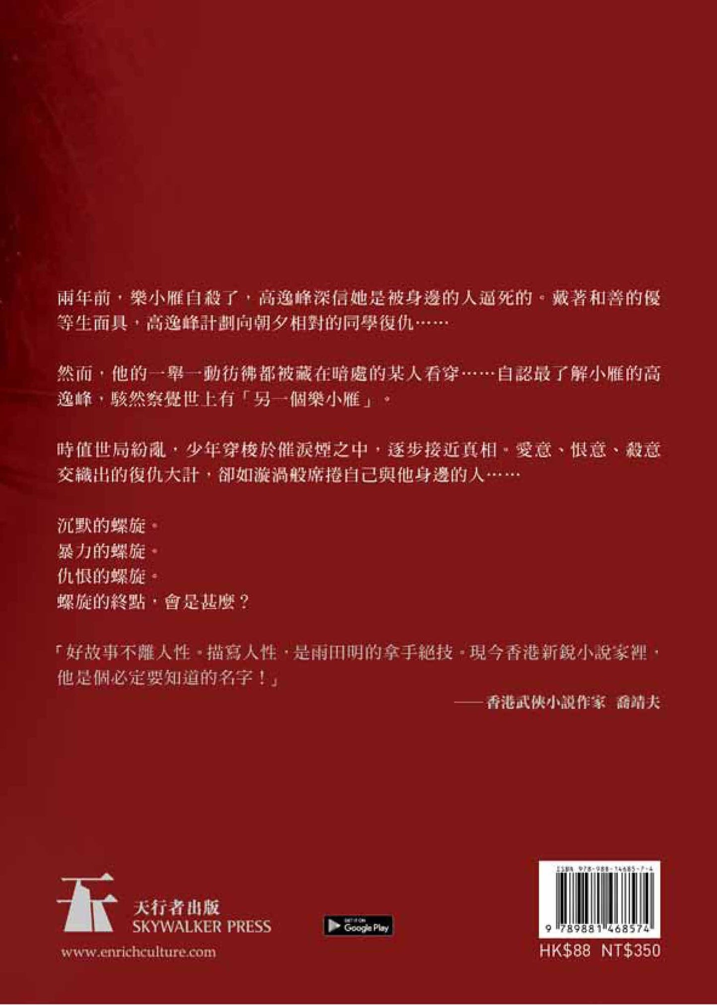 仇恨的螺旋(雨田明)