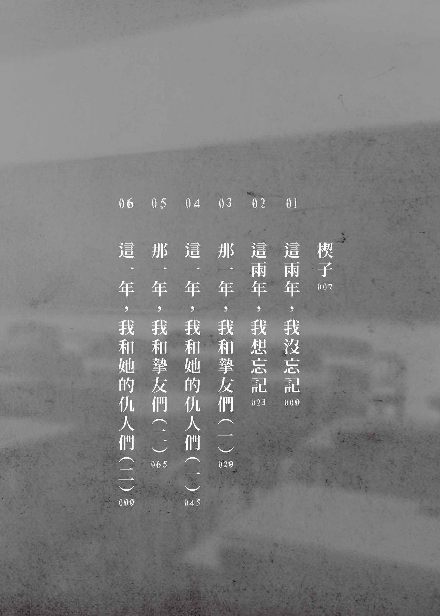 仇恨的螺旋(雨田明)