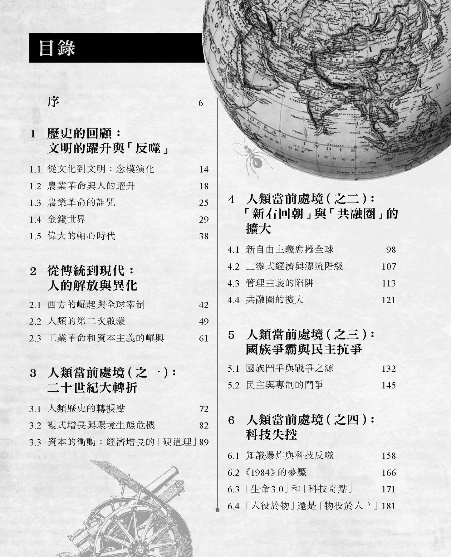 人類的前途——未來50與500年(李偉才)
