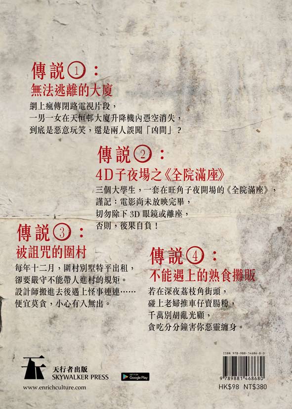 香港都市傳說(心層次)