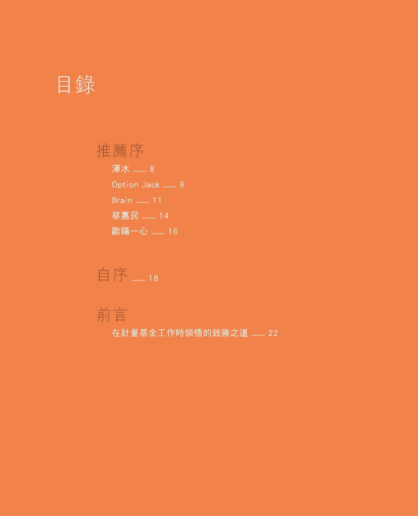 以Python取勝 — 計量交易快速上手(錢琛)
