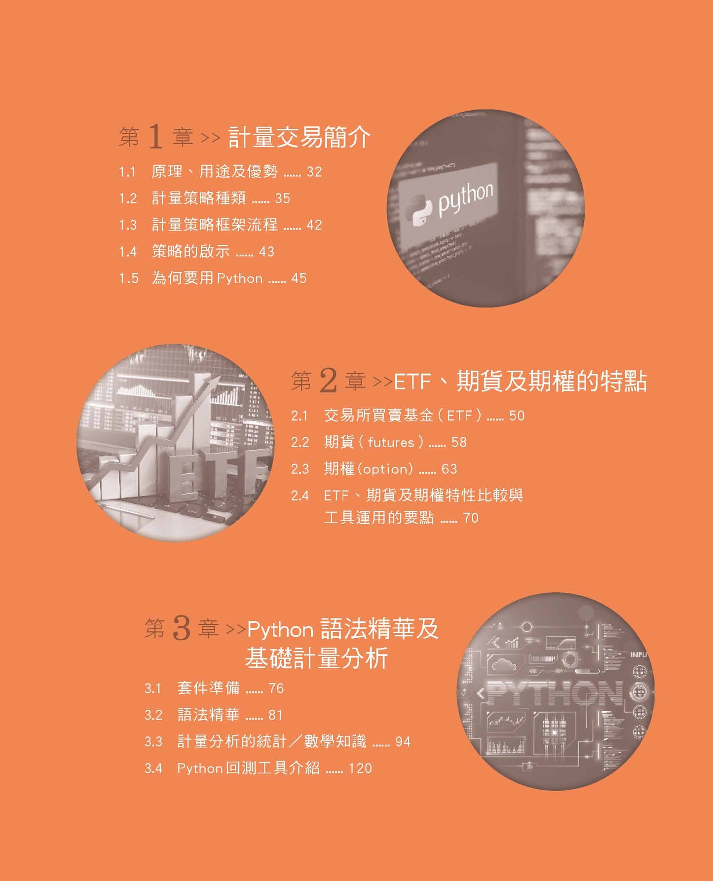 以Python取勝 — 計量交易快速上手(錢琛)