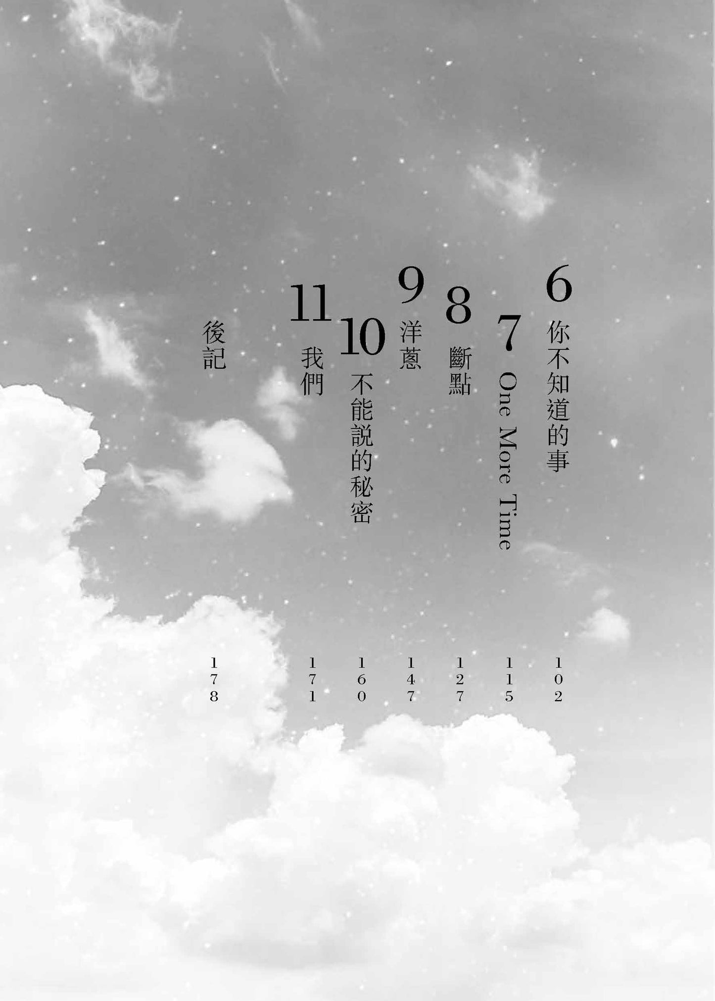 黃昏交會的A.M.與P.M. (瀰霜)