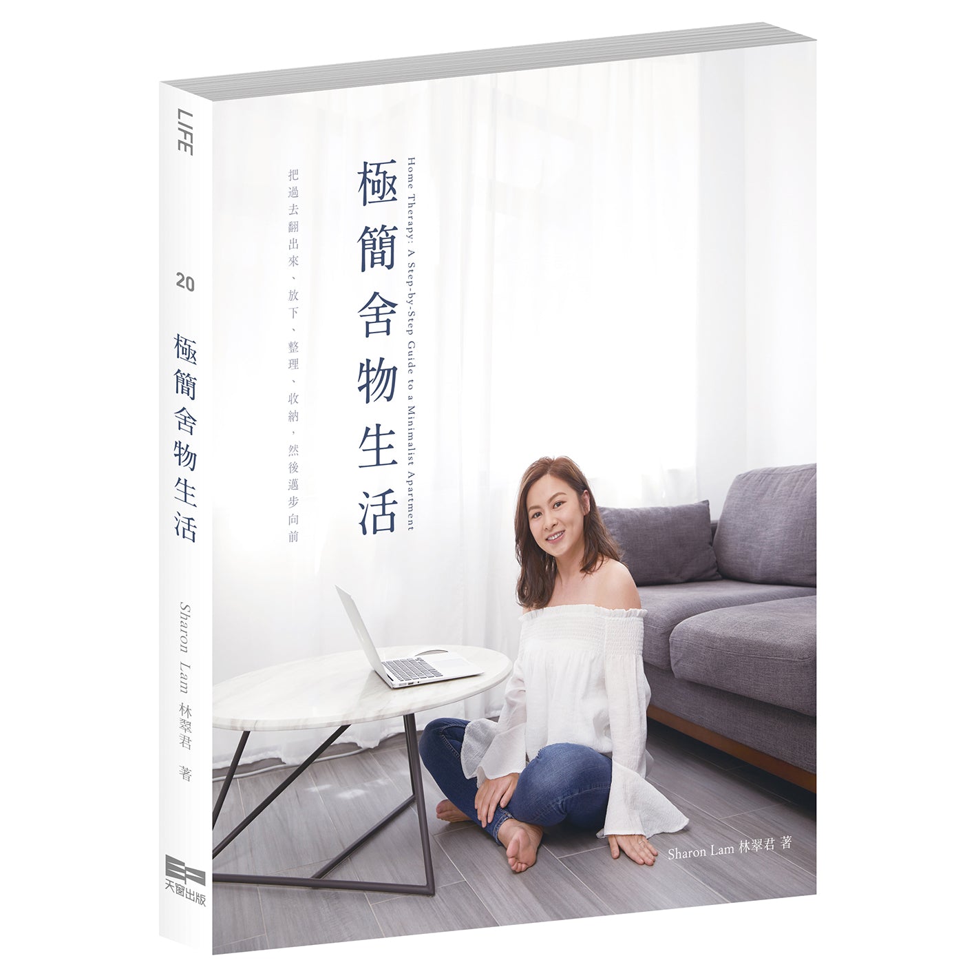 極簡舍物生活(林翠君Sharon Lam)