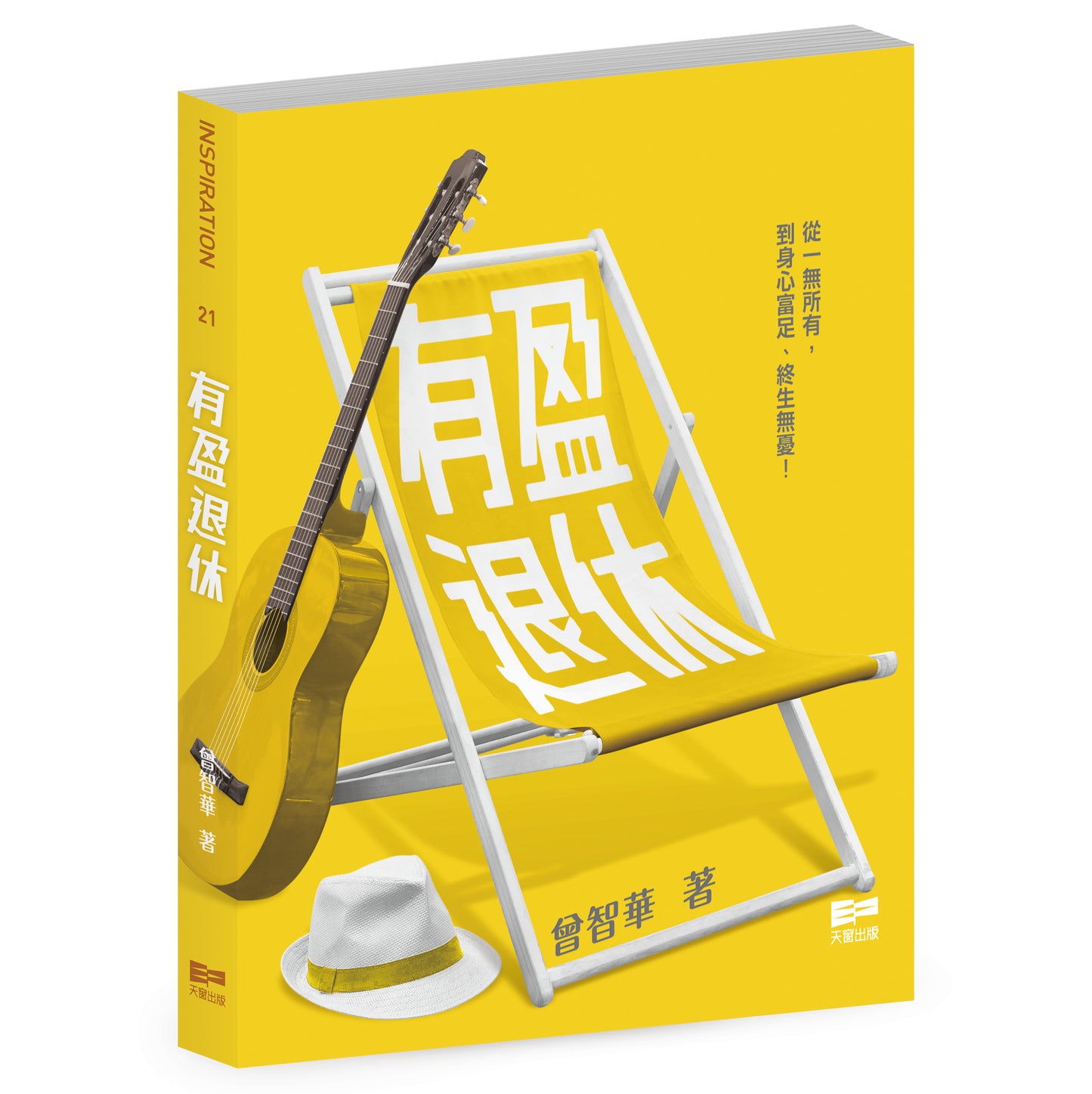 有盈退休(曾智華)