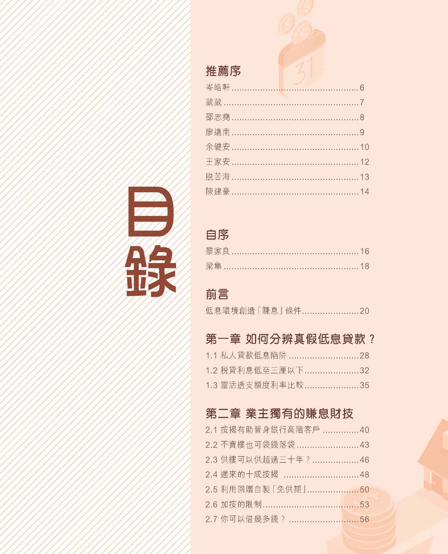 低息時代創富學 (黎家良、梁隼)