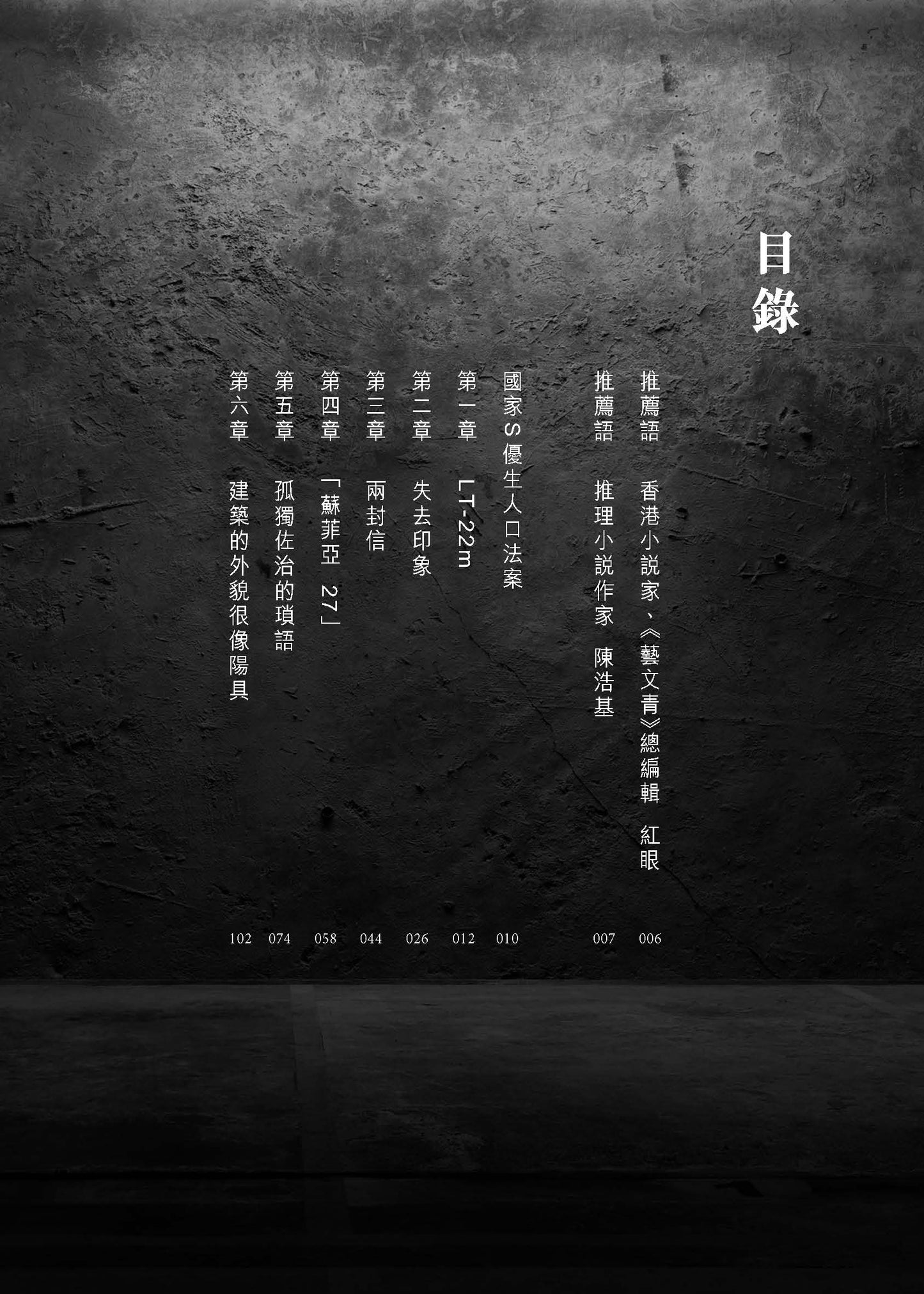 劣生人(三川)