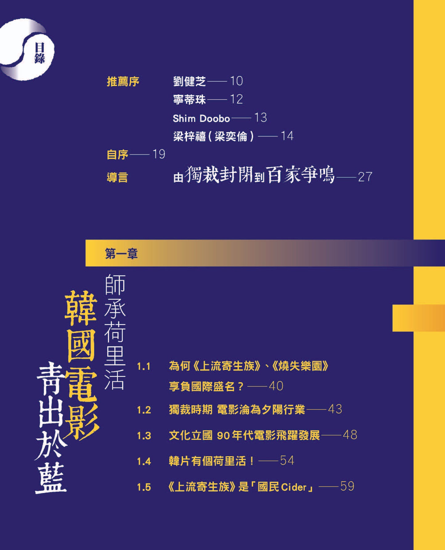 韓流是這樣煉成的! (伍麒匡)