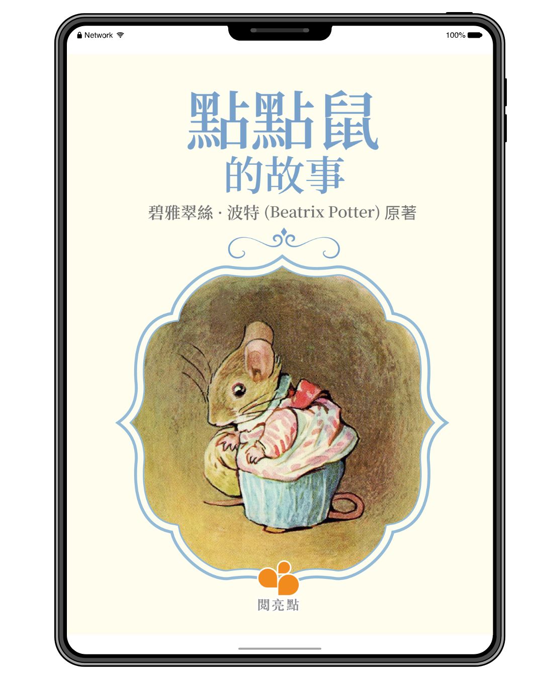 [電子書]點點鼠的故事（碧雅翠絲·波特 (Beatrix Potter)）