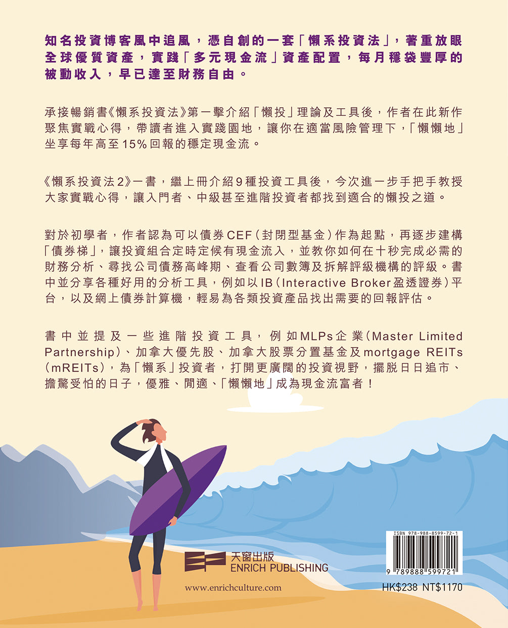 懶系投資法2—實戰攻防（風中追風）