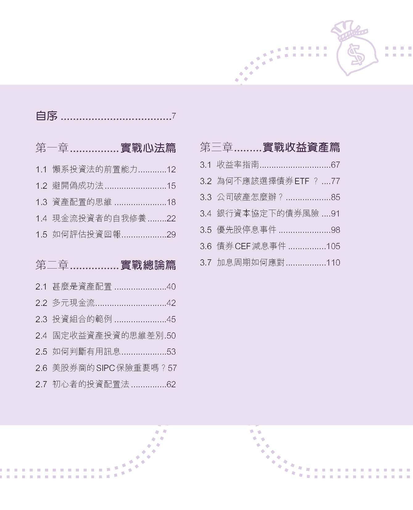 懶系投資法2—實戰攻防（風中追風）