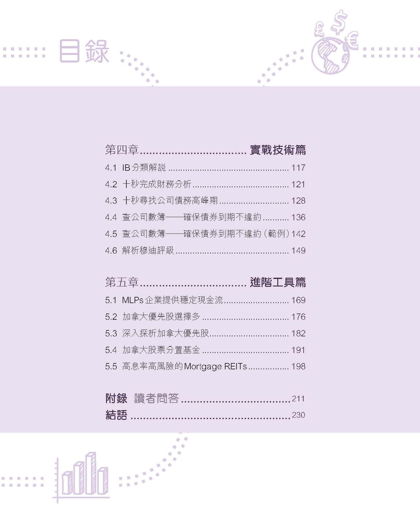 懶系投資法2—實戰攻防（風中追風）