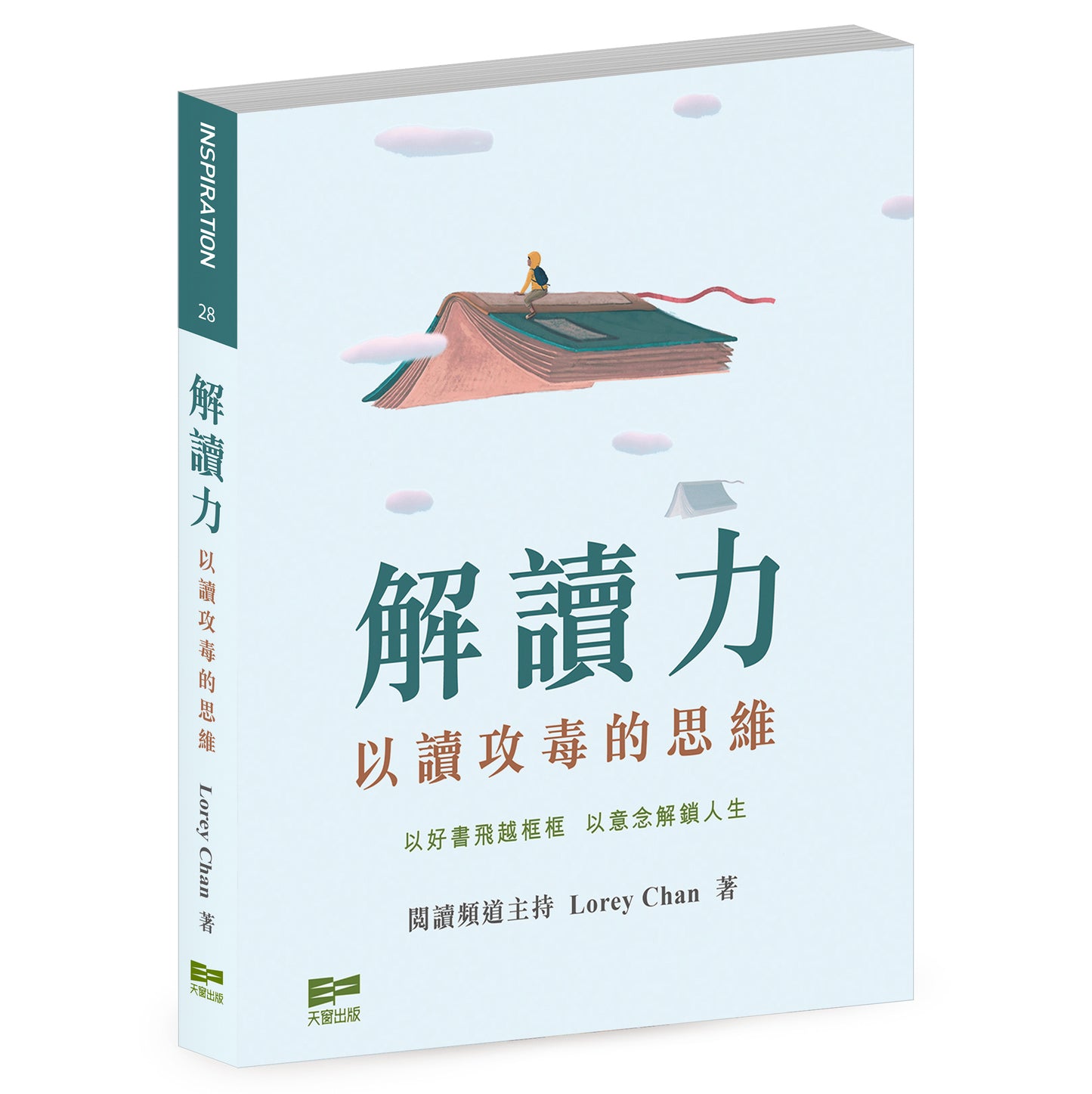 解讀力：以讀攻毒的思維（Lorey Chan 陳家偉）