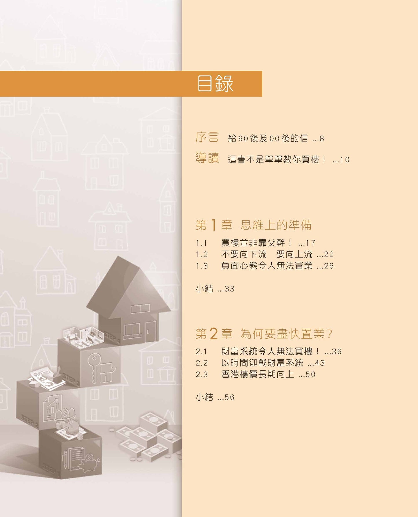 5年買樓4部曲（龔成）