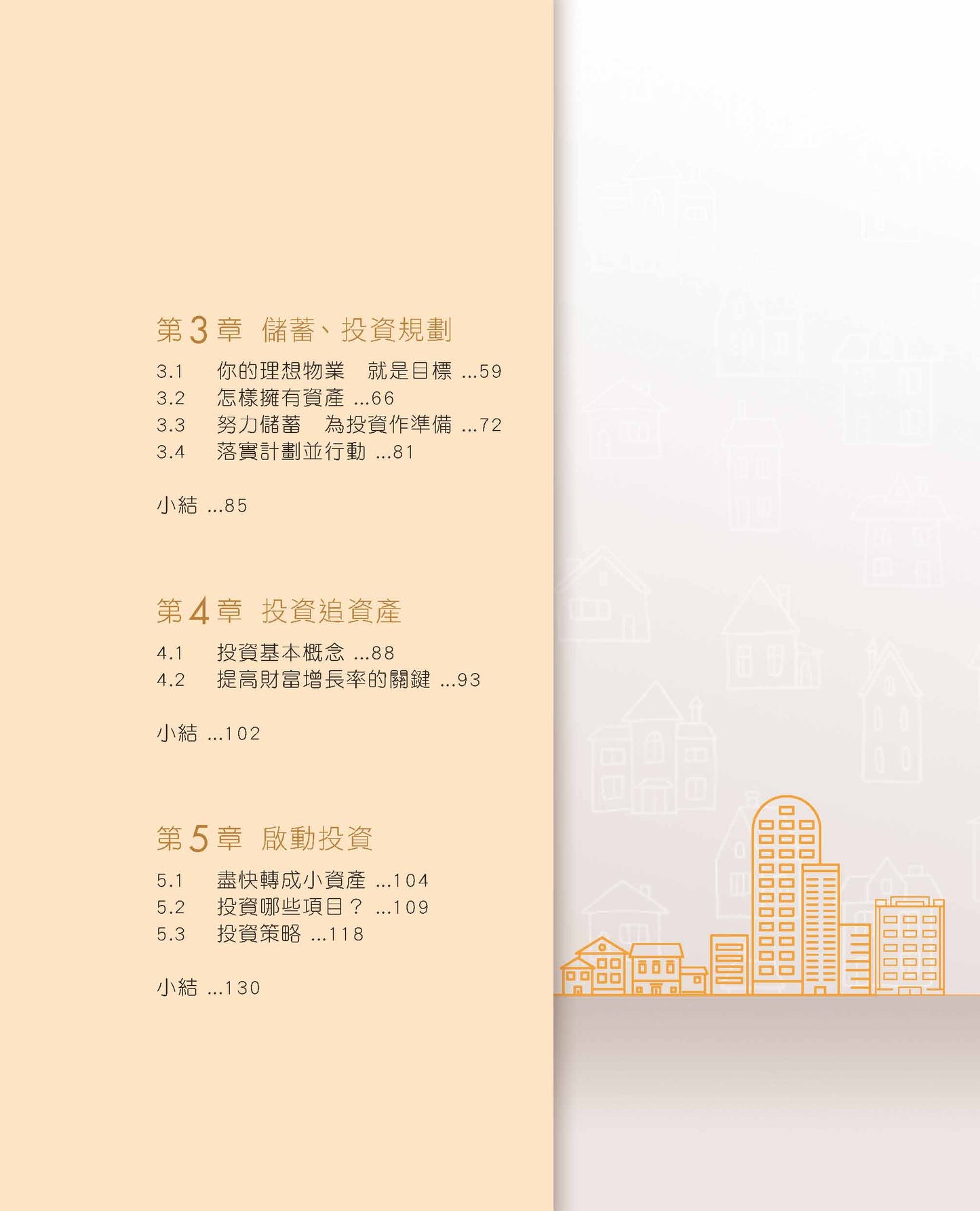 5年買樓4部曲（龔成）