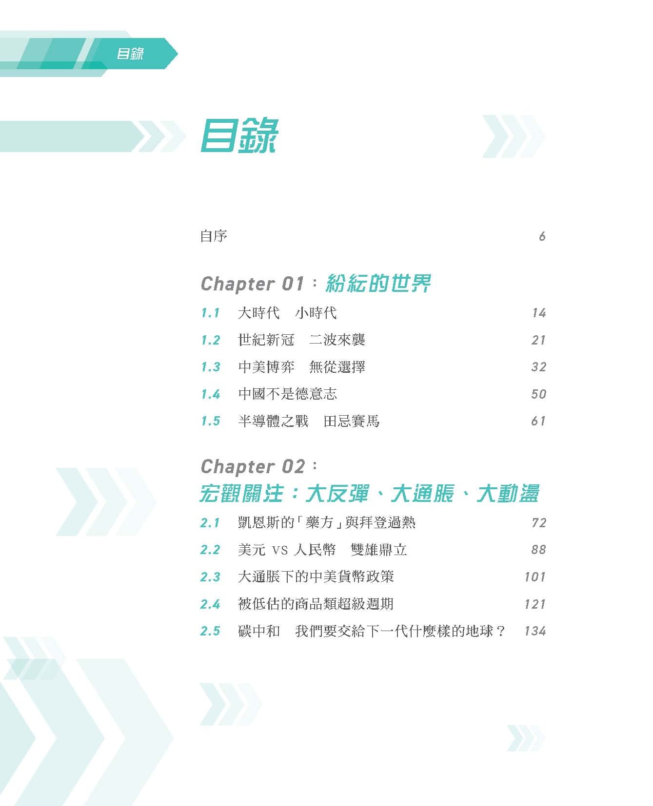 順流逆流——投資心法（蔡金強）