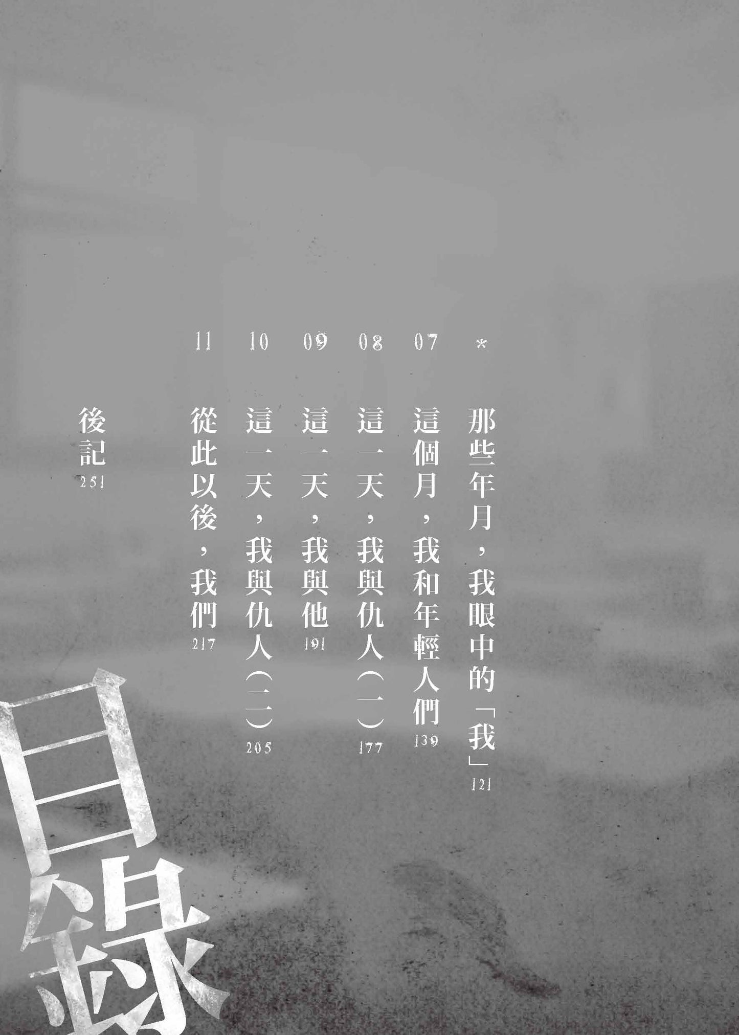 仇恨的螺旋（雨田明）
