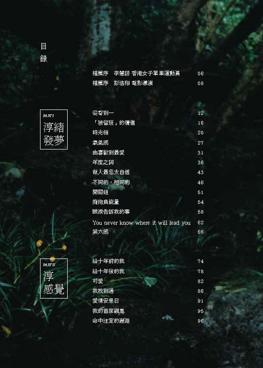 淳分享（歐鎧淳）