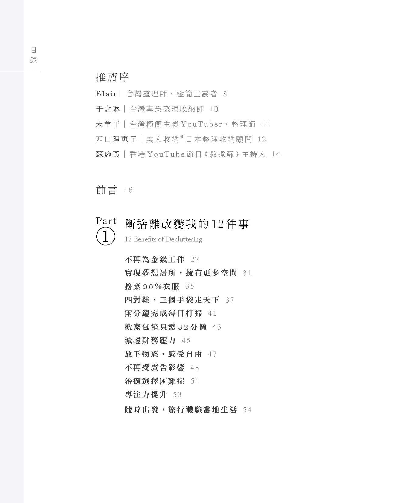 極簡舍物生活（林翠君Sharon Lam）