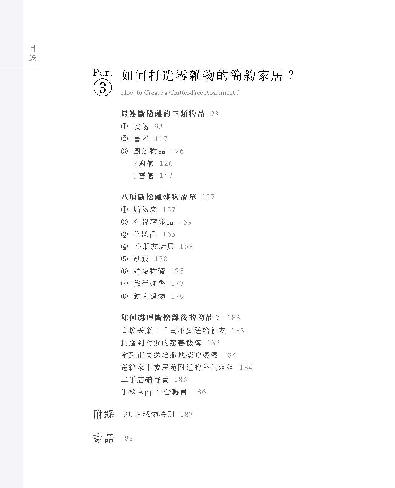 極簡舍物生活（林翠君Sharon Lam）