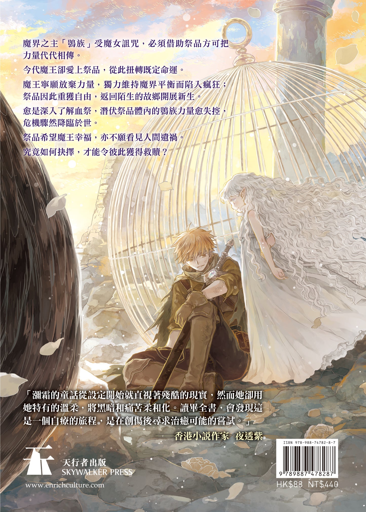 籠中魔王與祭品少女II（瀰霜）
