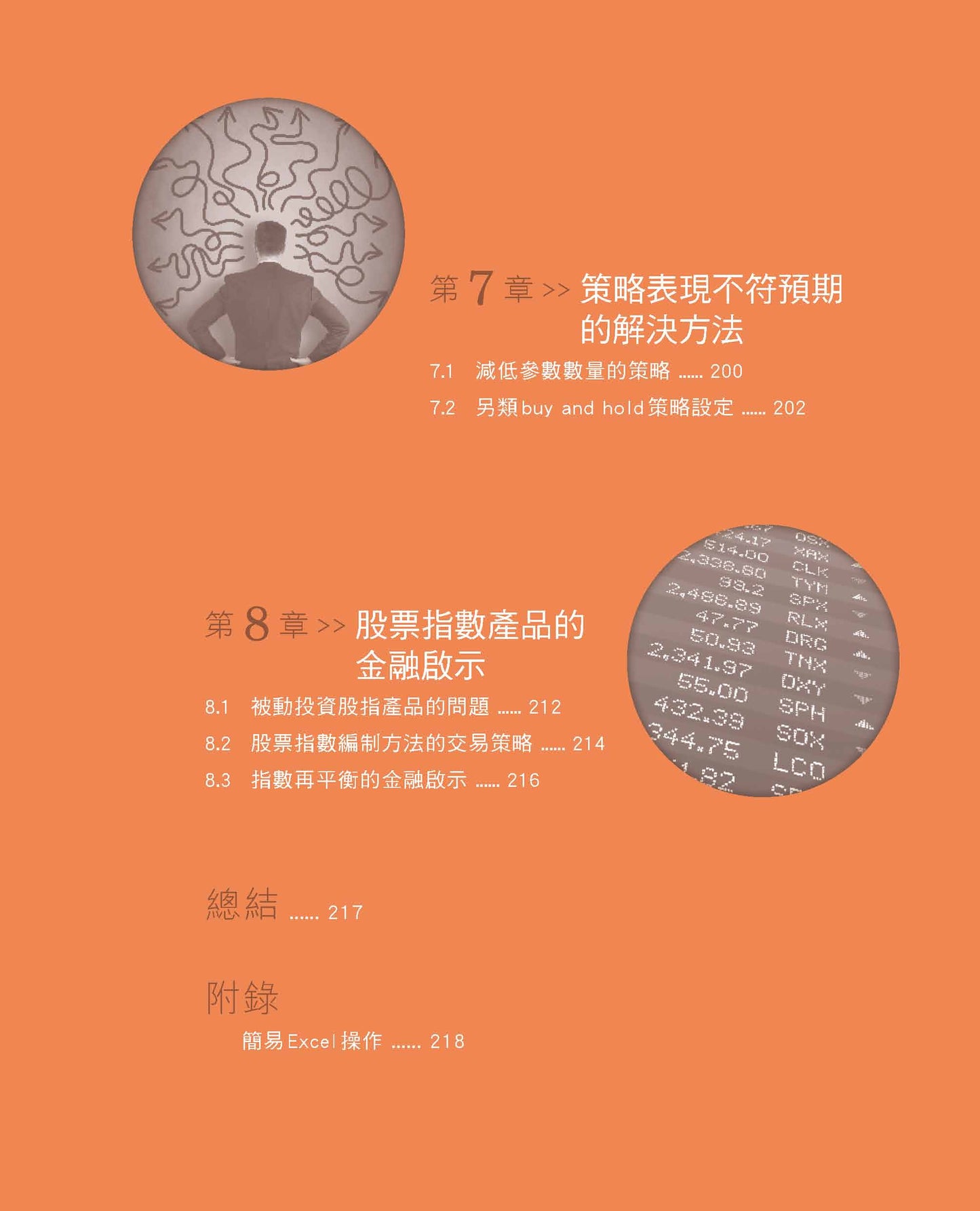 以Python取勝 — 計量交易快速上手（錢琛）