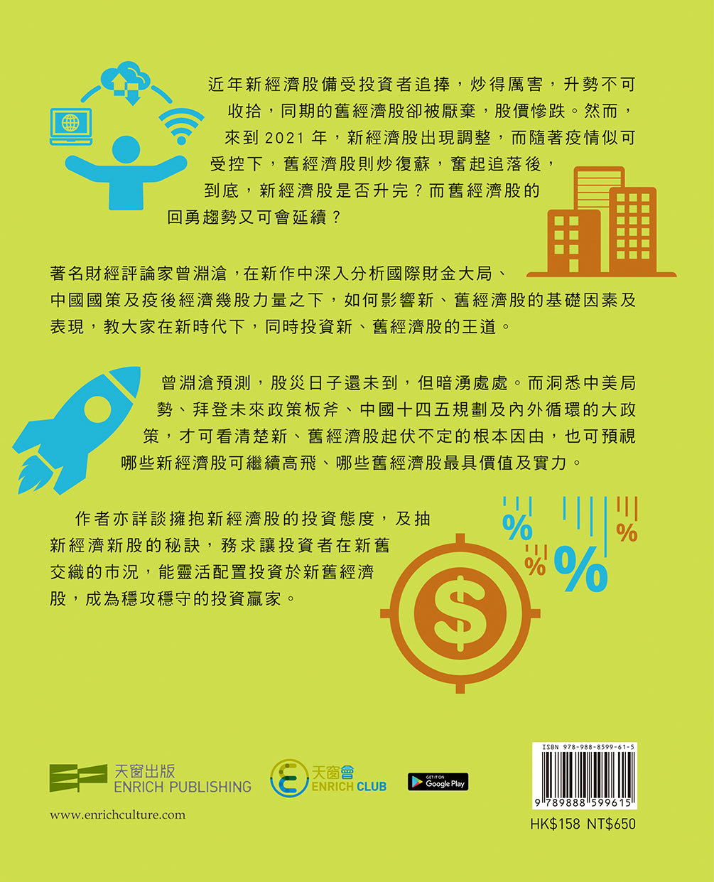 新經濟舊經濟——股票投資法則（曾淵滄）