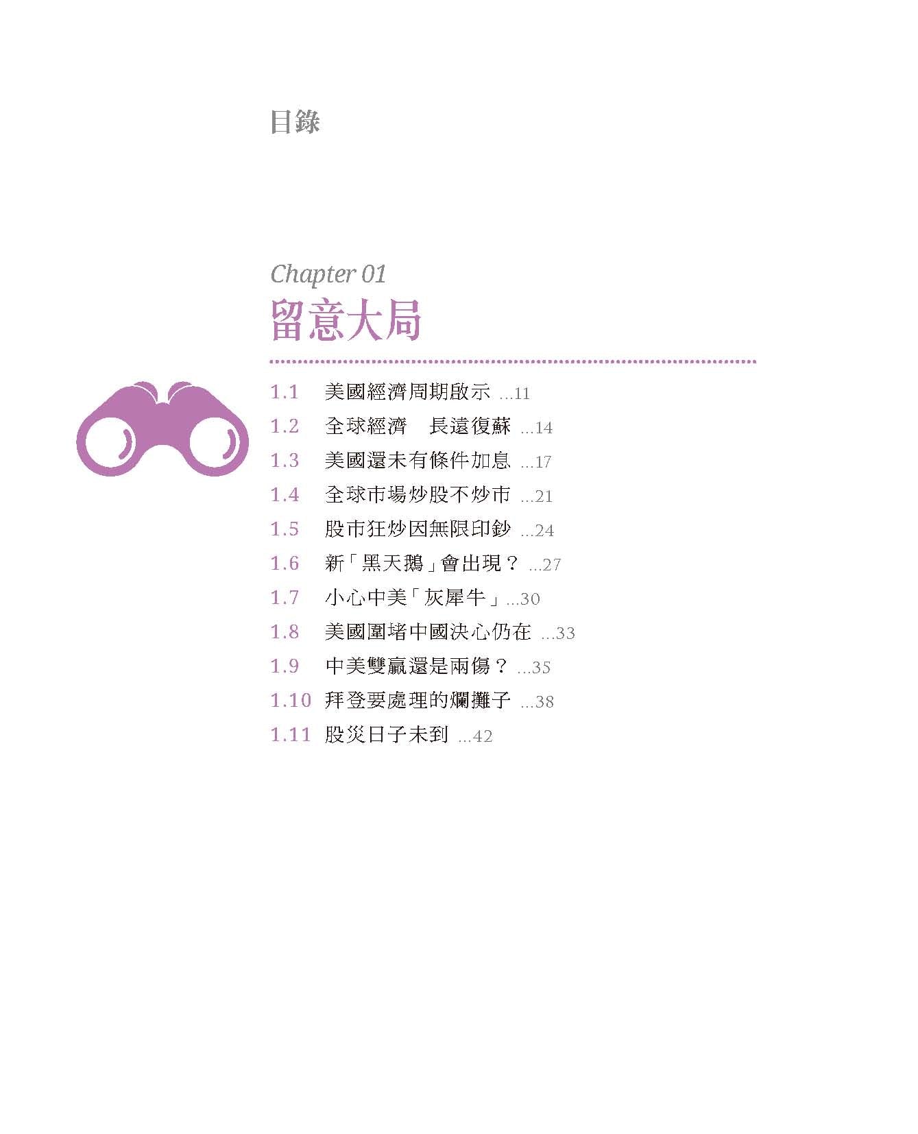 新經濟舊經濟——股票投資法則（曾淵滄）