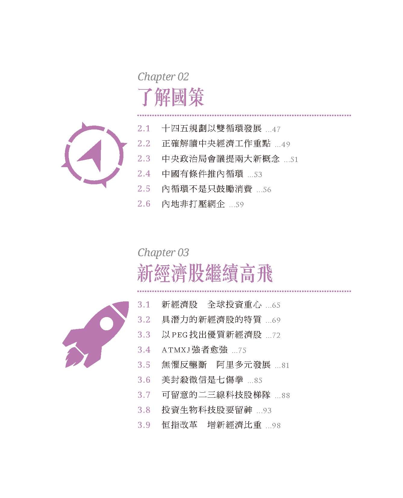 新經濟舊經濟——股票投資法則（曾淵滄）