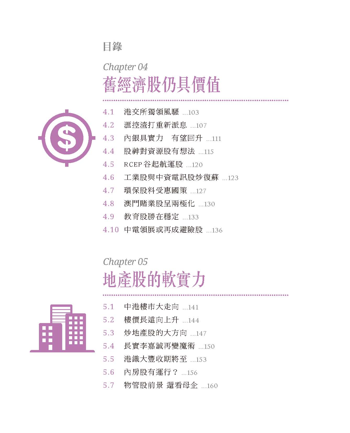 新經濟舊經濟——股票投資法則（曾淵滄）