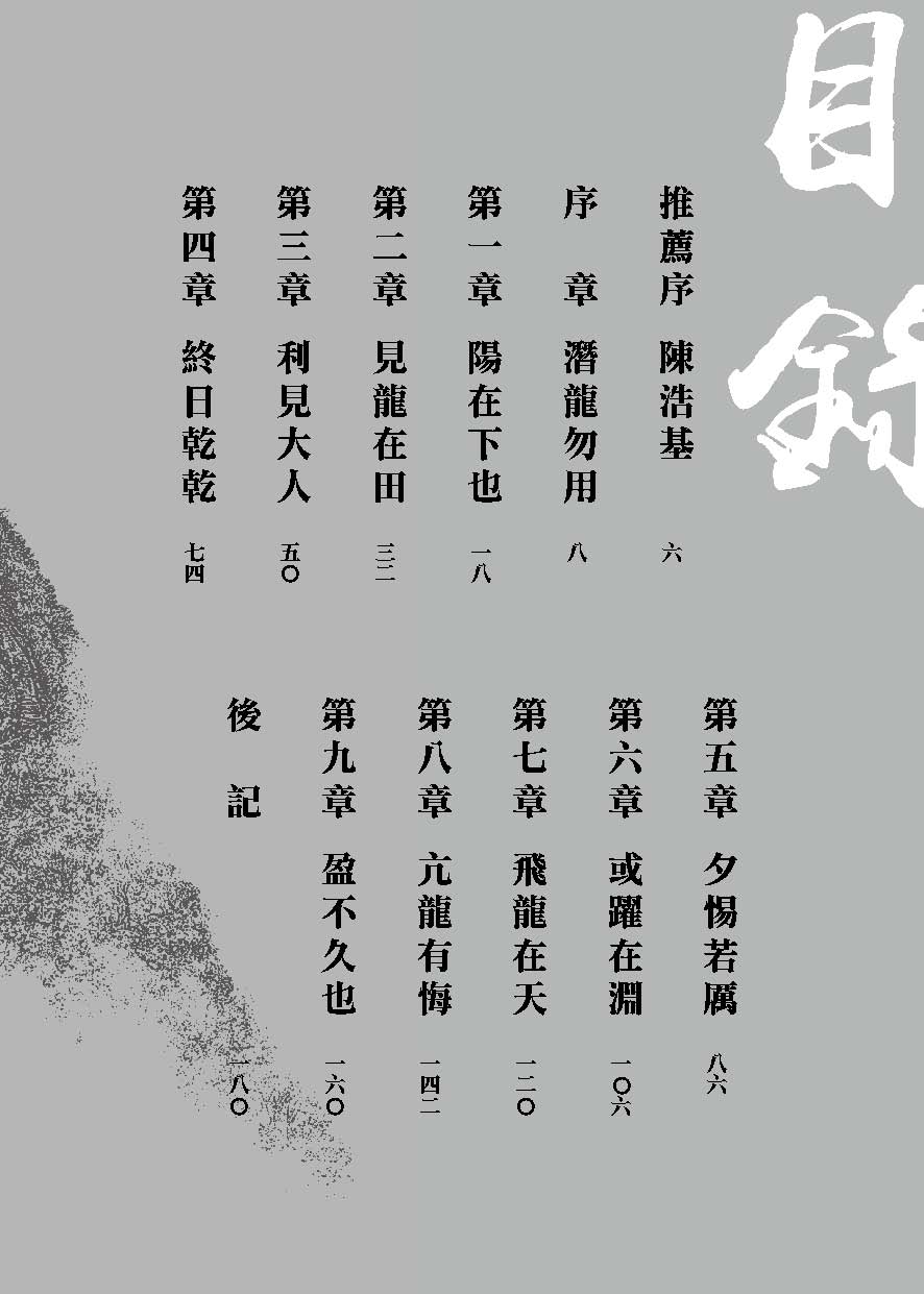 潛龍（東南）
