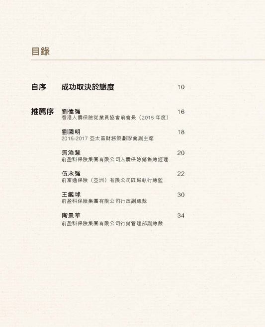 升職力—從Sales到CEO的保險宗師楊梵城（簡倩如）