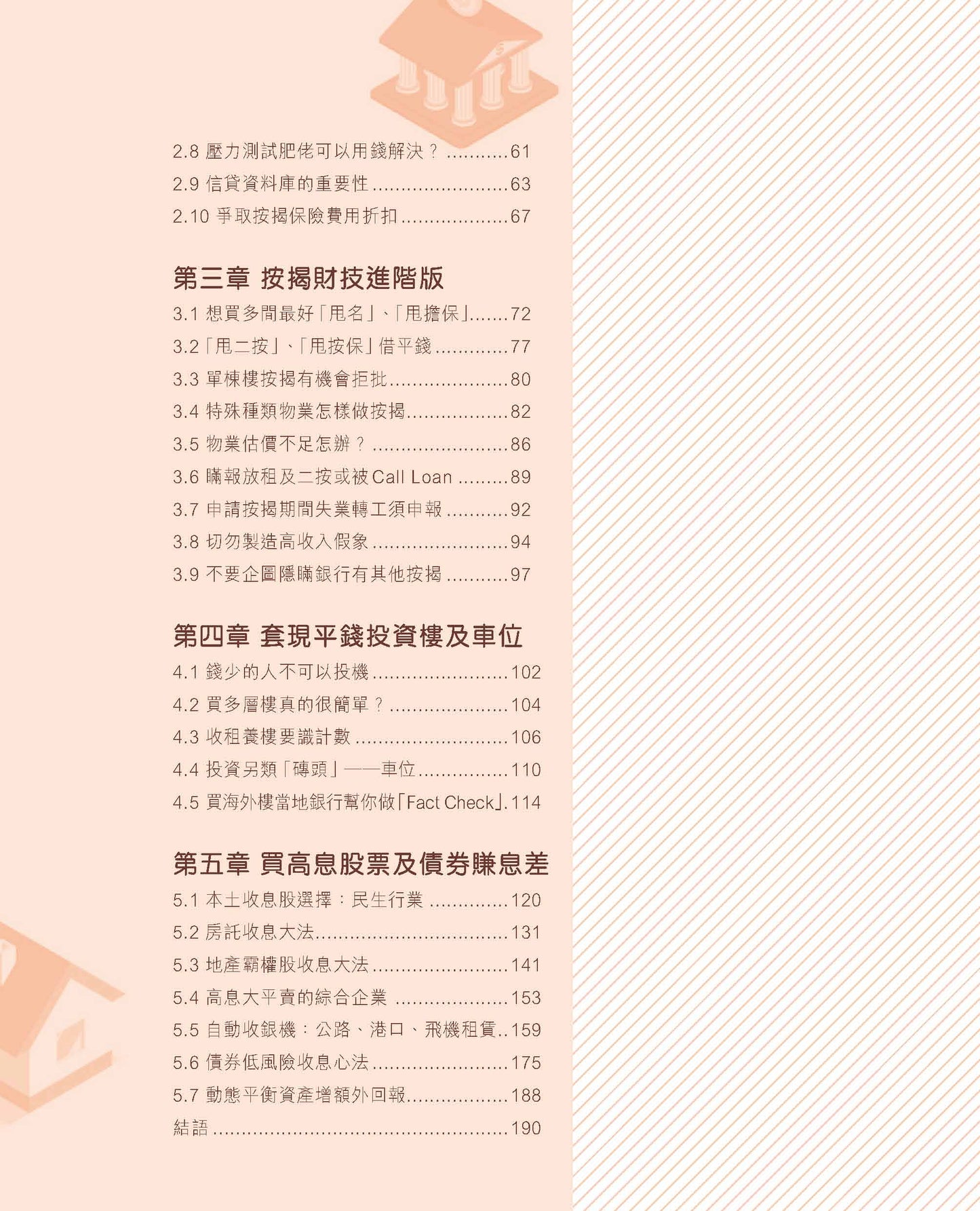 低息時代創富學 (黎家良、梁隼)
