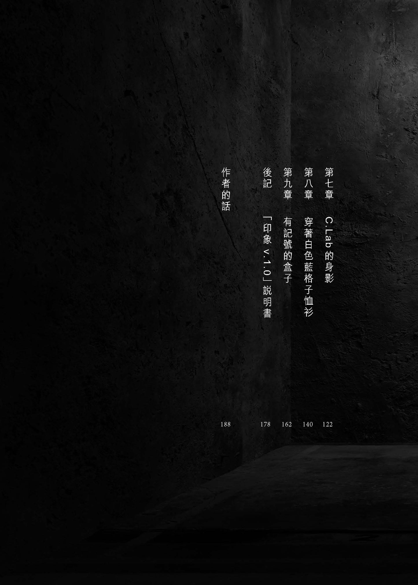 劣生人（三川）
