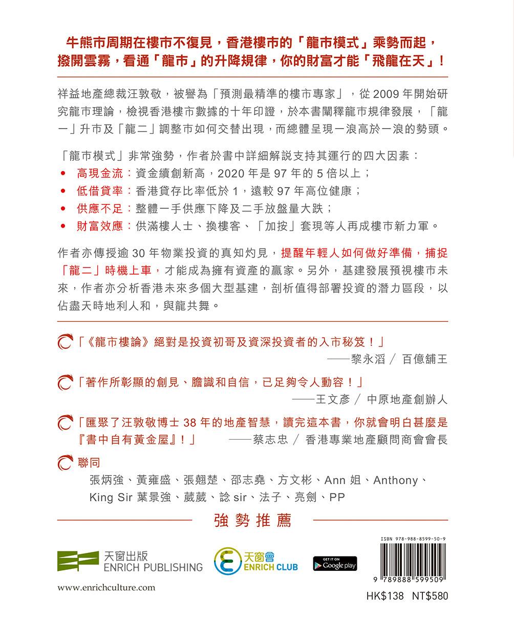 龍市樓論（汪敦敬）