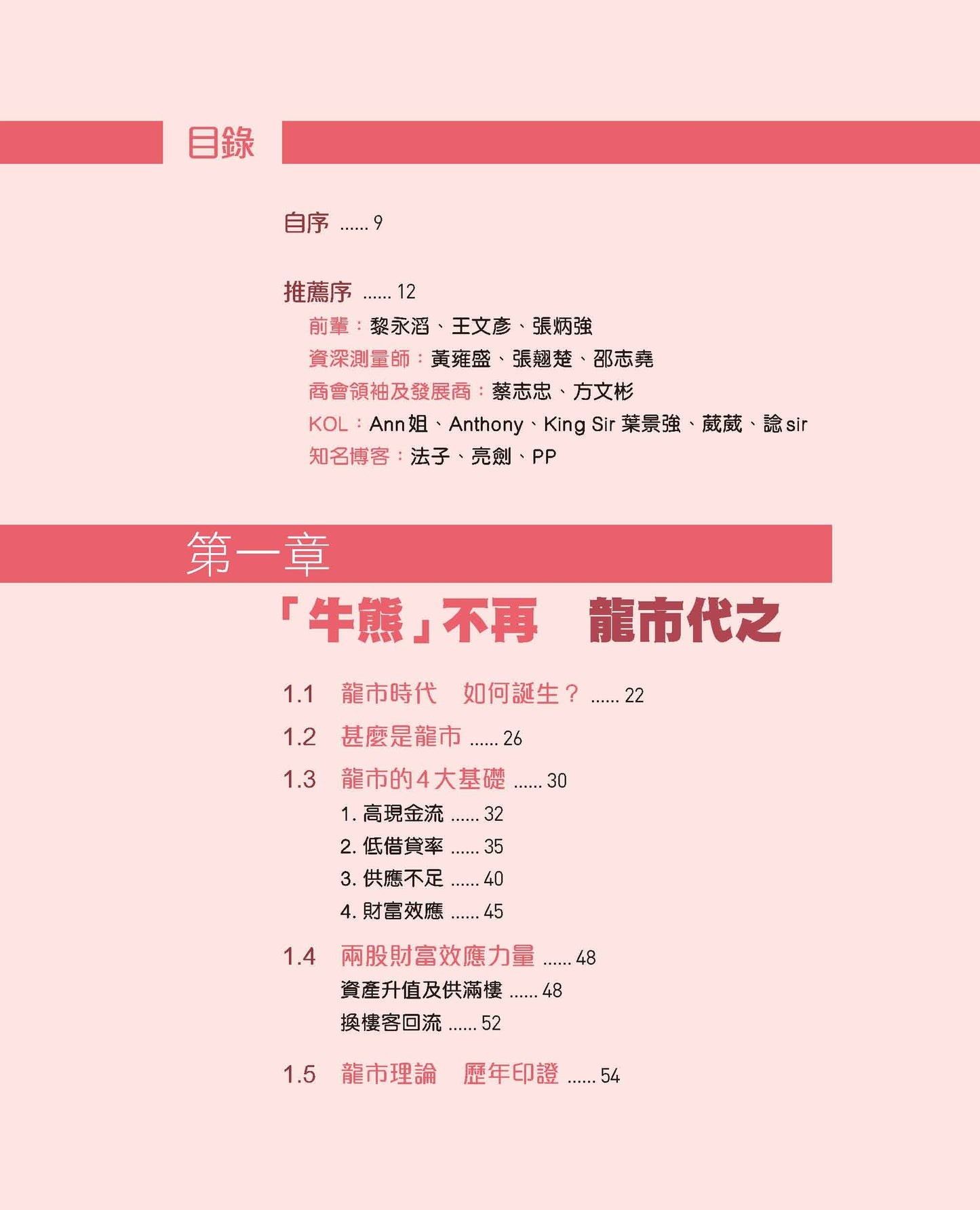 龍市樓論（汪敦敬）