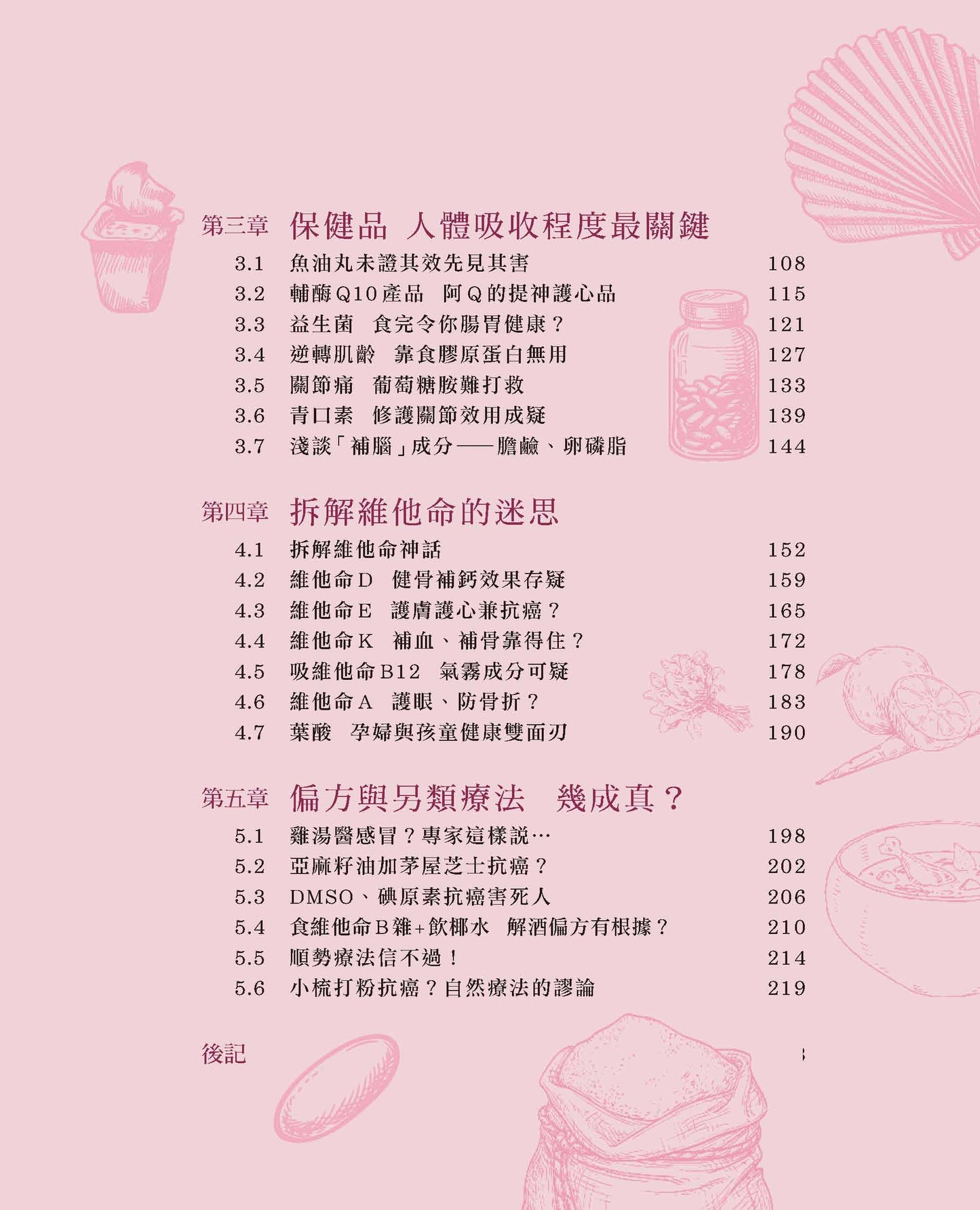 養生大謬誤（小肥波）