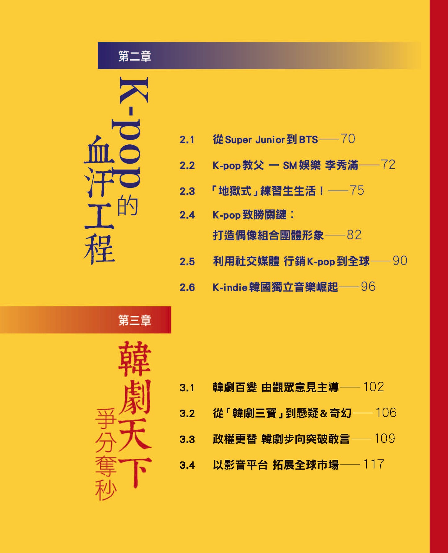 韓流是這樣煉成的！ （伍麒匡）
