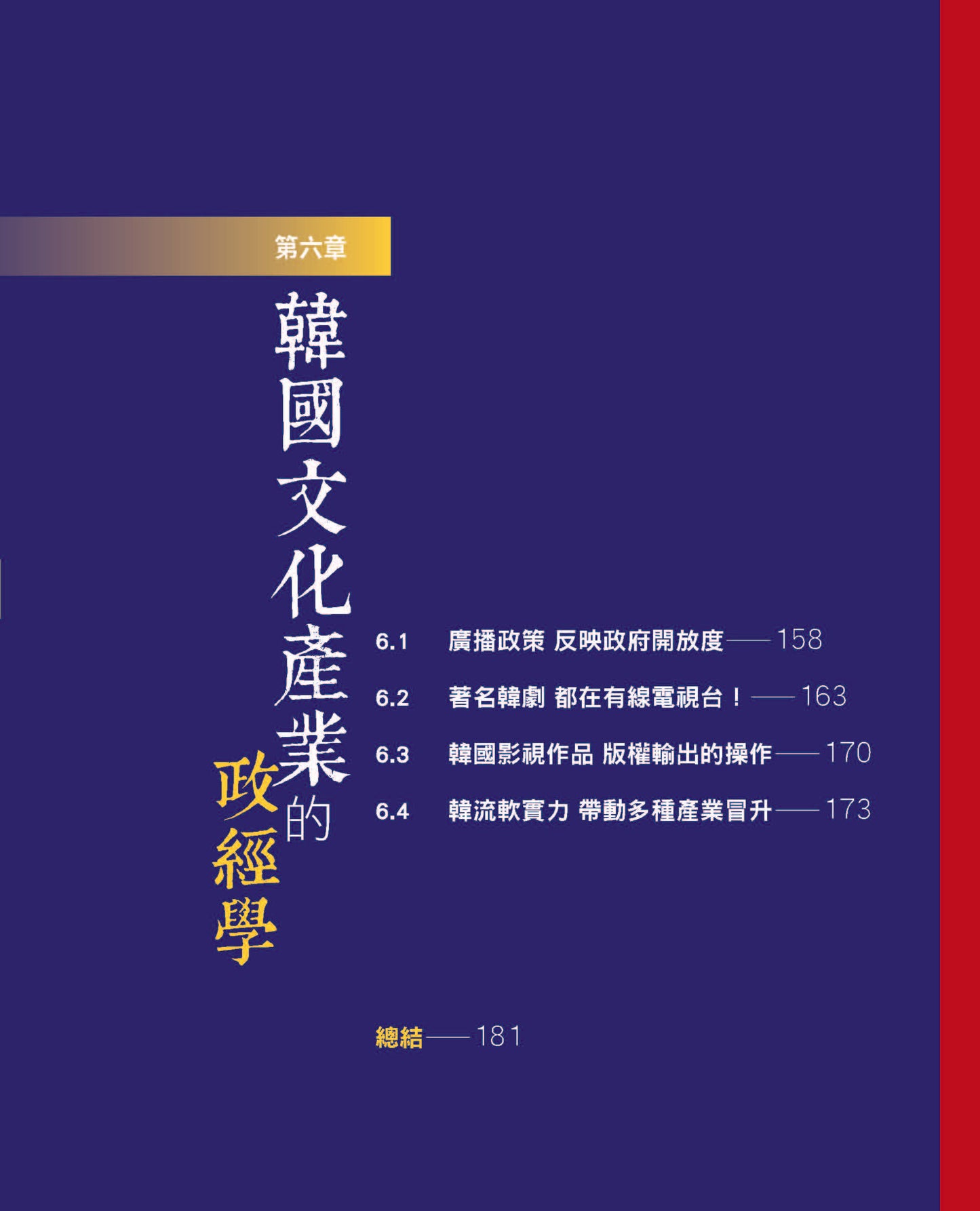 韓流是這樣煉成的！ （伍麒匡）